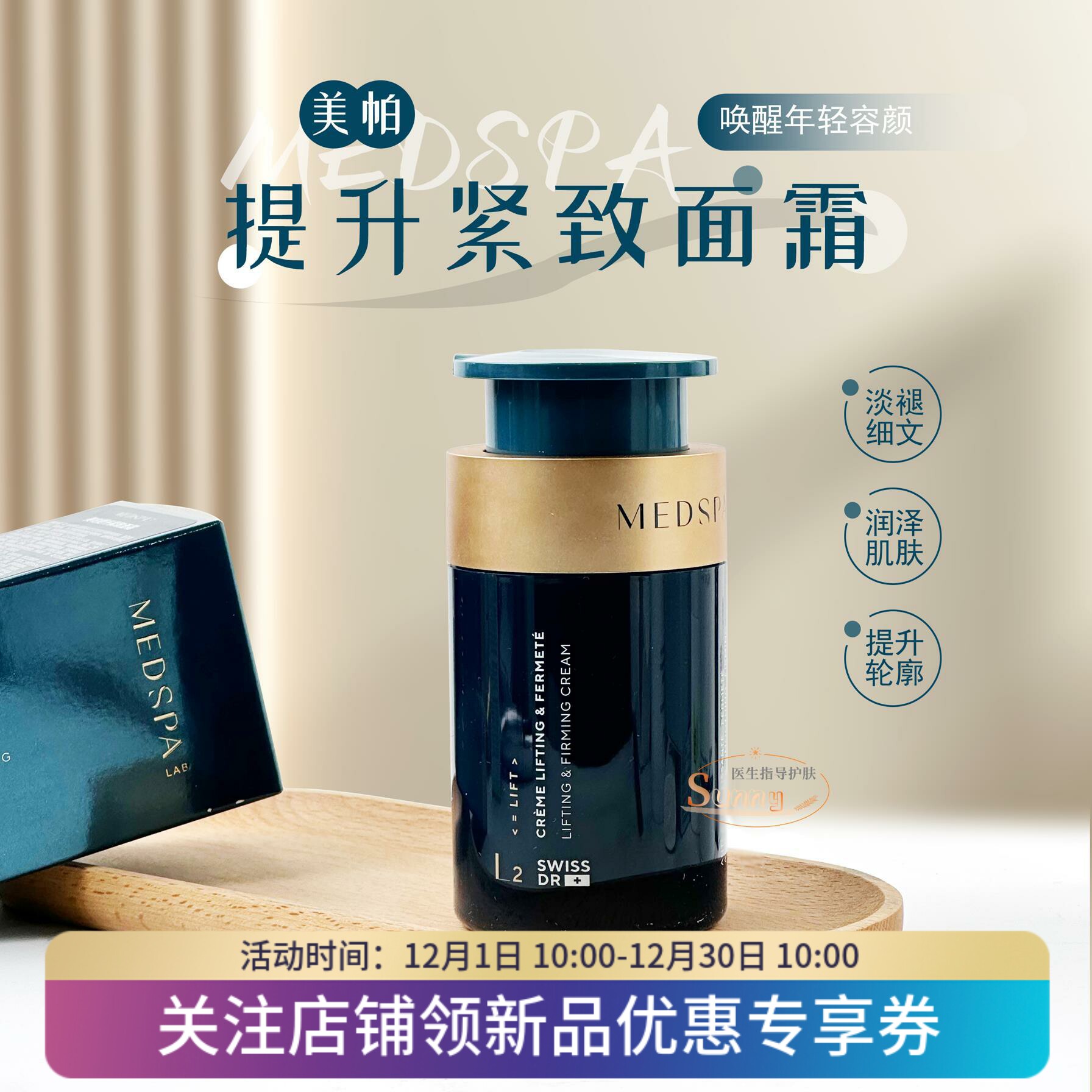 MedSPA美帕大师面霜提升紧致面霜50ml淡化皱纹改善紧致皮肤提升