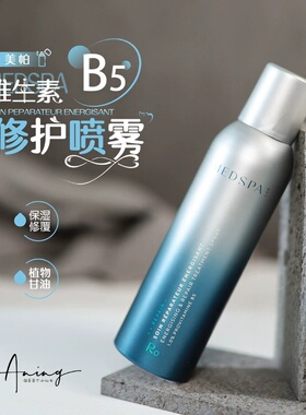 美帕喷雾300ml MedSPA法国美帕维生素B5喷雾补水舒缓修复可查