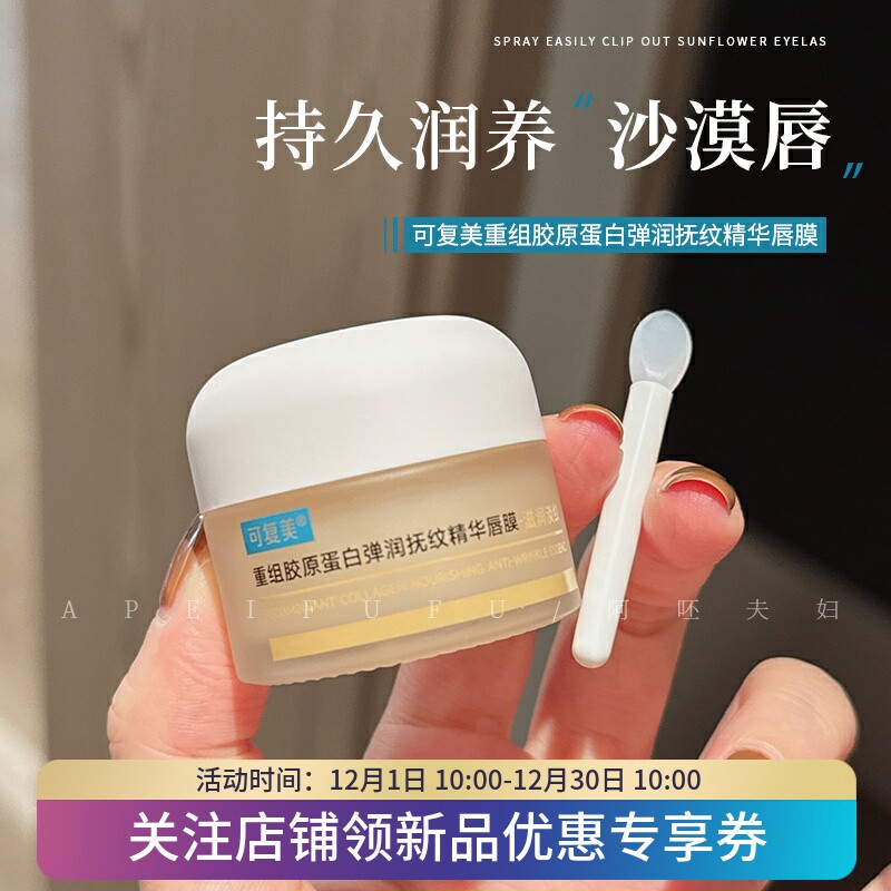 可复美重组唇膜淡化唇纹弹润抚纹