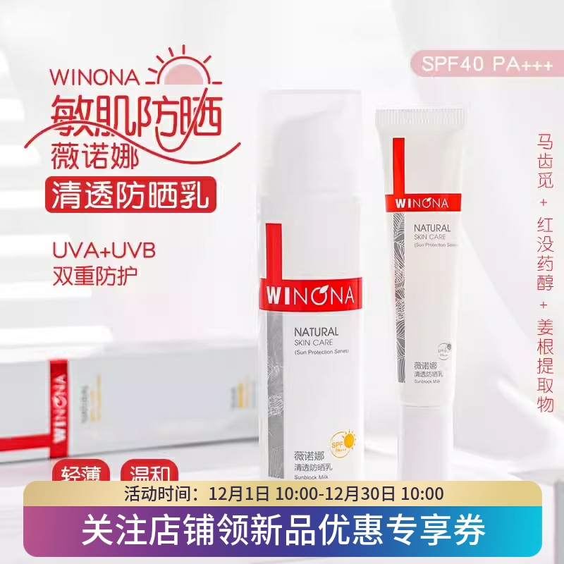 薇诺娜清透防晒乳50g紫外线spf48