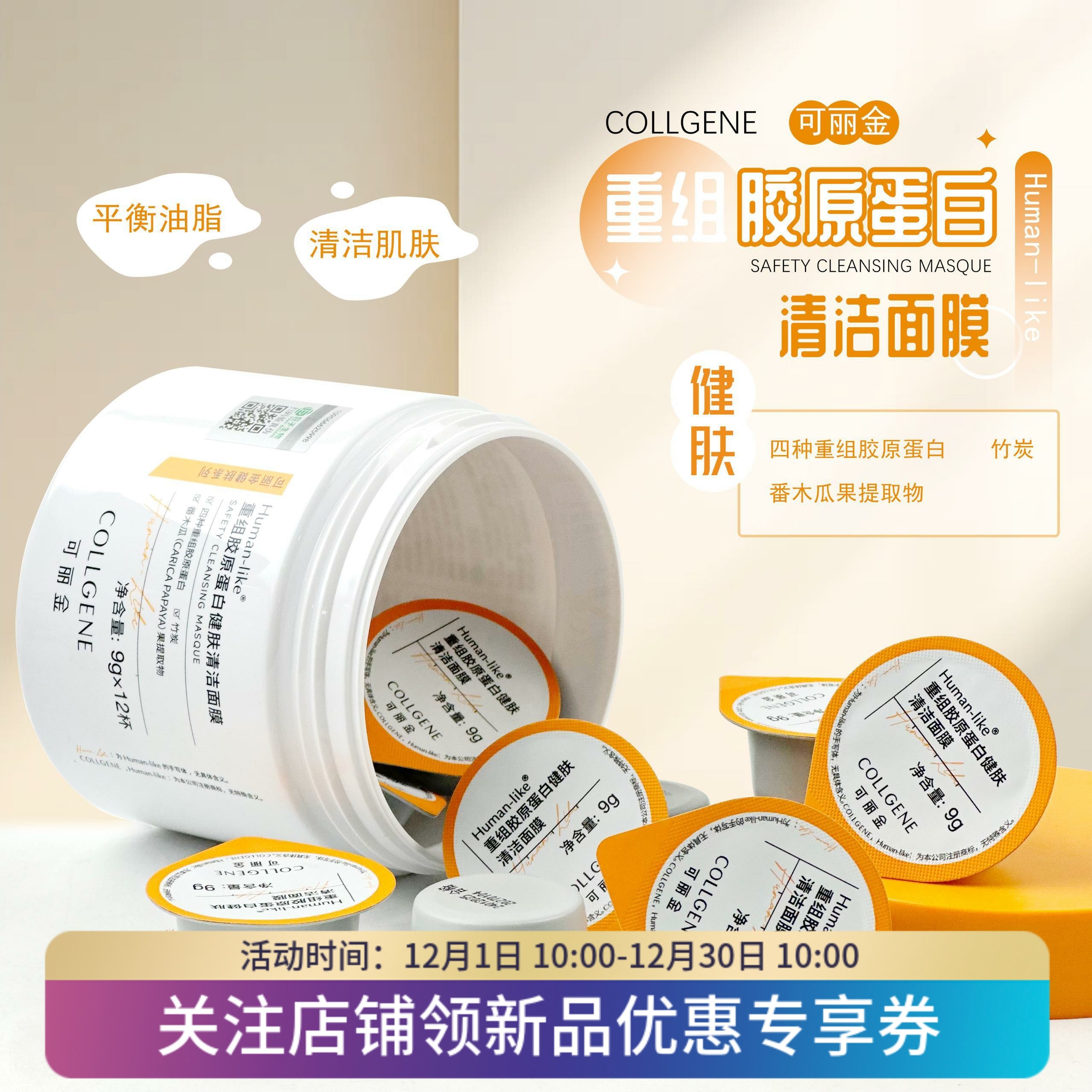 可丽金健肤清洁面膜9g*12杯涂抹式黑膜深层清洁控油细腻毛孔,美容护肤/美体/精油,涂抹面膜,淘宝优惠券,粉丝福利购,淘宝优惠卷