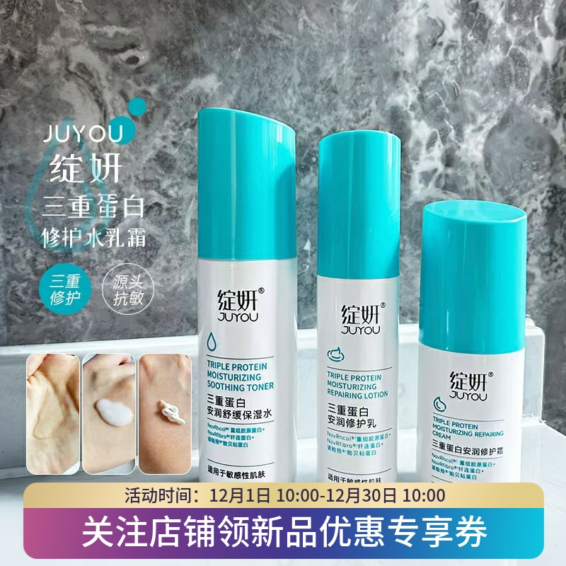 绽妍修红霜三重胶原蛋白水乳霜套装敏感肌缓解干痒红补水修护屏障