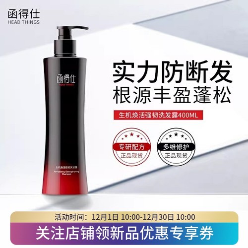 函得仕生机焕活强韧洗发露400ml控油蓬松强韧修护发根养发洗发水