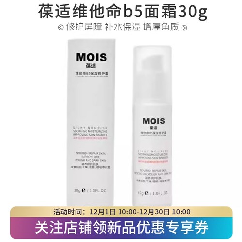 葆适维他命B5保湿修护霜修护屏障