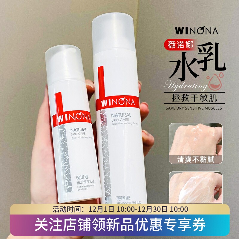 薇诺娜水乳套装极润保湿乳液滋润修护舒缓爽肤水护肤泛红敏感肌