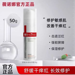薇诺娜多重肽修护霜 补水保湿滋润敏感肌肤修护屏障舒缓泛红干燥
