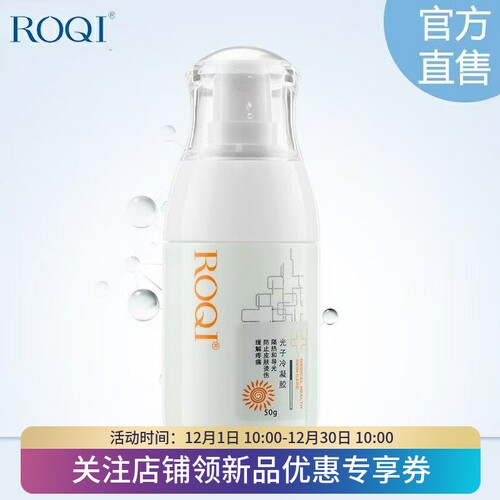 ROQI若清光子冷凝胶30g