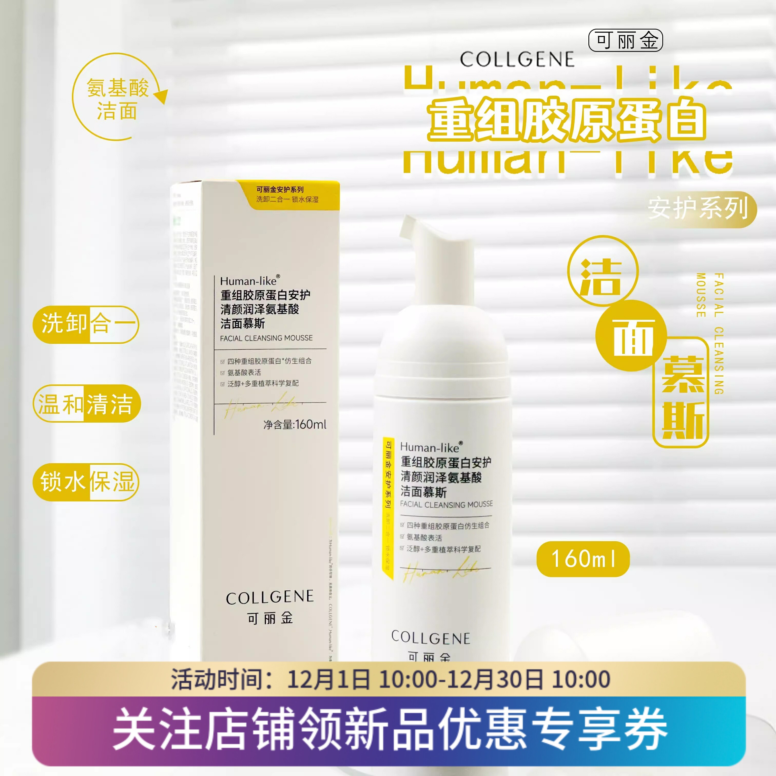 可丽金安护洁面乳160g清洁补水