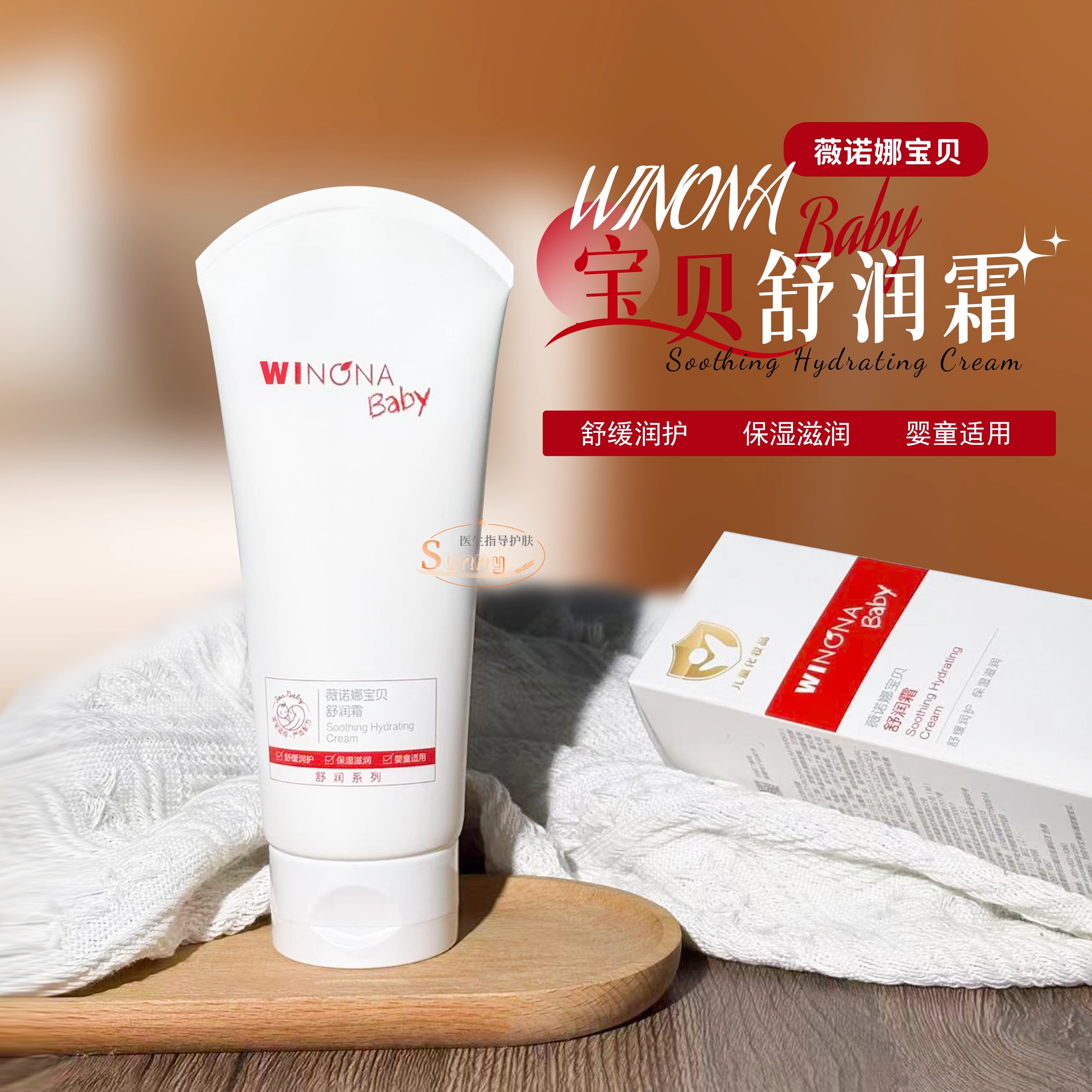 薇诺娜宝贝舒润滋养霜100g婴幼儿保湿面霜润肤乳温和舒缓维稳可查