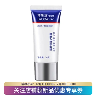 博乐达保湿护理面霜30g修复敏感肌肤嫩肤滋润收缩毛孔补水保湿润