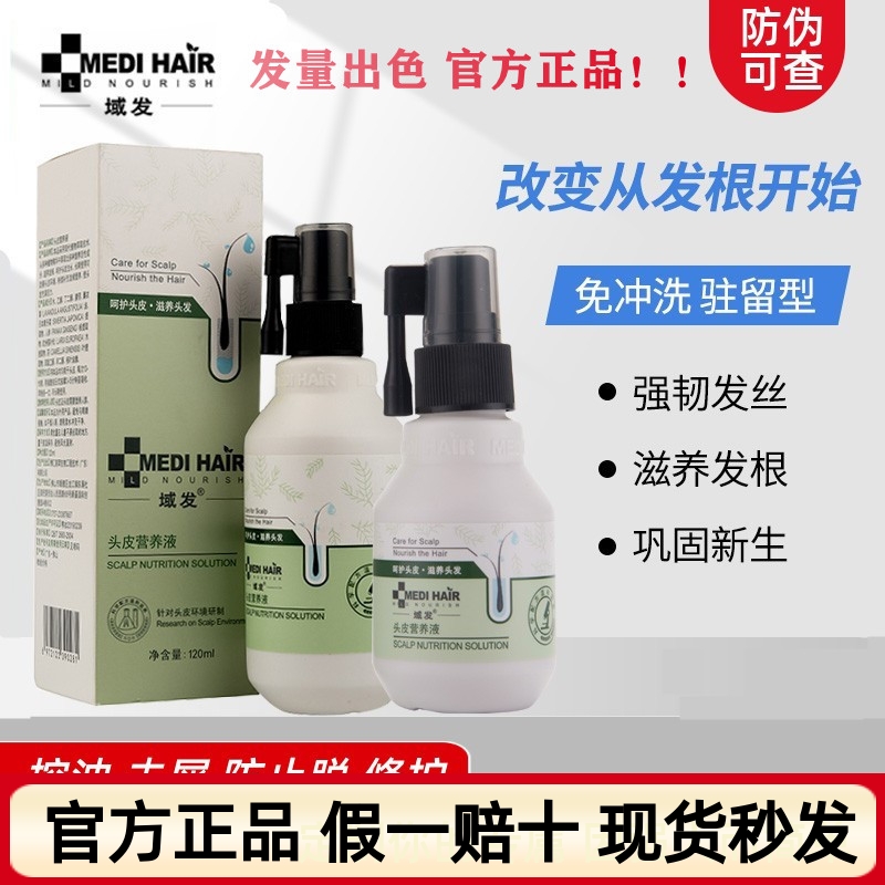 域发头皮营养液120ml款冬洗发露白柳皮控油洗发水域发液60ml 正品