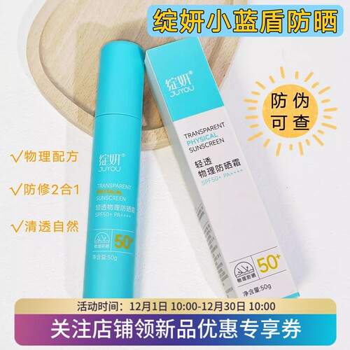 绽妍小蓝盾清透物理防晒霜