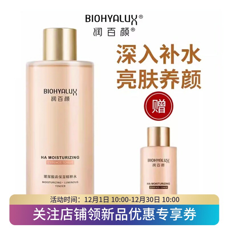 润百颜香槟水保湿精华修护