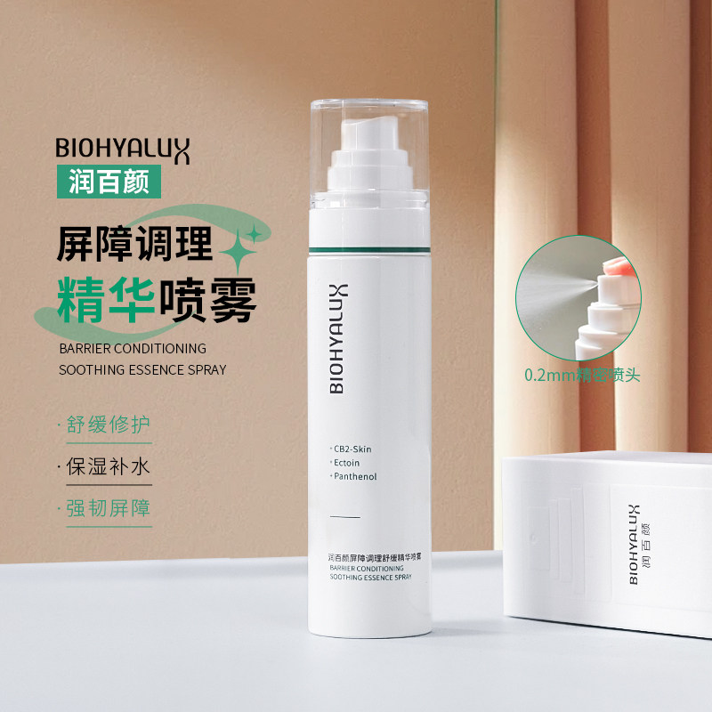 华熙生物润百颜屏障调理舒缓精华白纱布喷雾100ml保湿补水修护