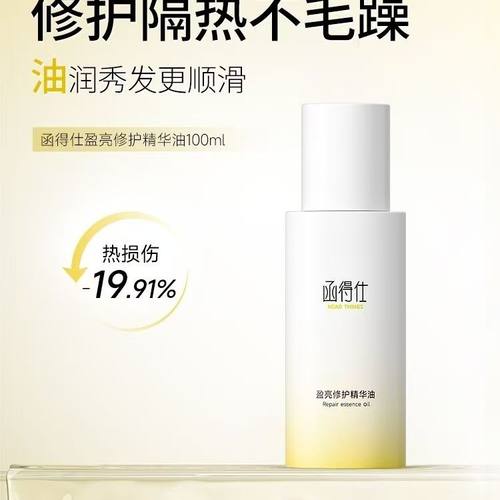 函得仕盈亮护发精华油滋润保湿滋养控油改善毛躁修护强韧脆弱发丝