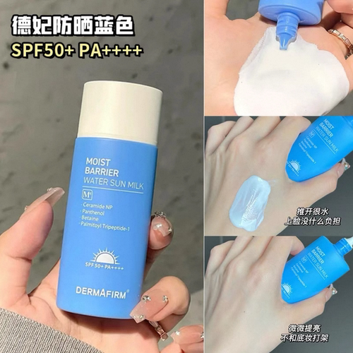 韩国德妃安肌轻透防晒霜
