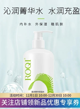 若清ROQI盈润菁华保湿水400ml补水柔肤水滋养肌肤敏感洁面 均衡乳