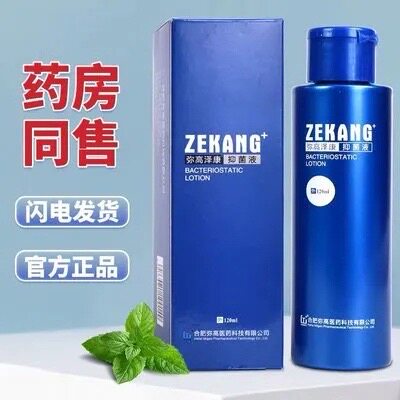 防伪可查弥高泽康抑菌液图片
