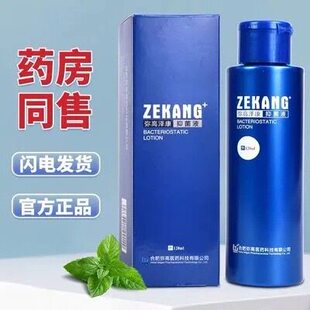防伪可查弥高泽康抑菌液去屑止痒抑菌液控油脂溢性鳞屑120ml