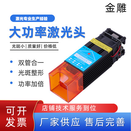 60瓦大功率激光器蓝光激光头打标切割不锈钢改装写字机加激光