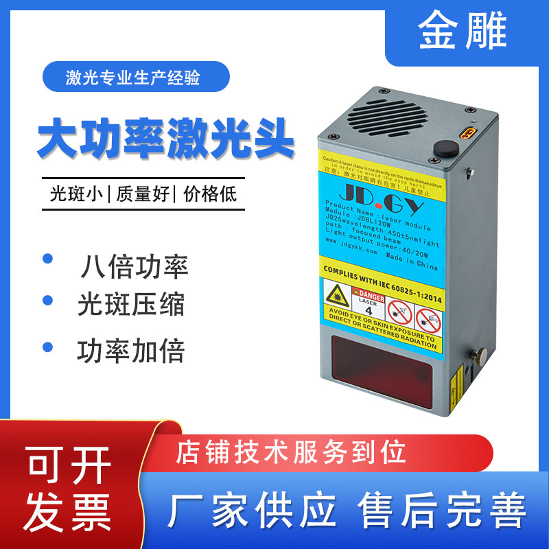 40W/160W蓝光雕刻激光器模组