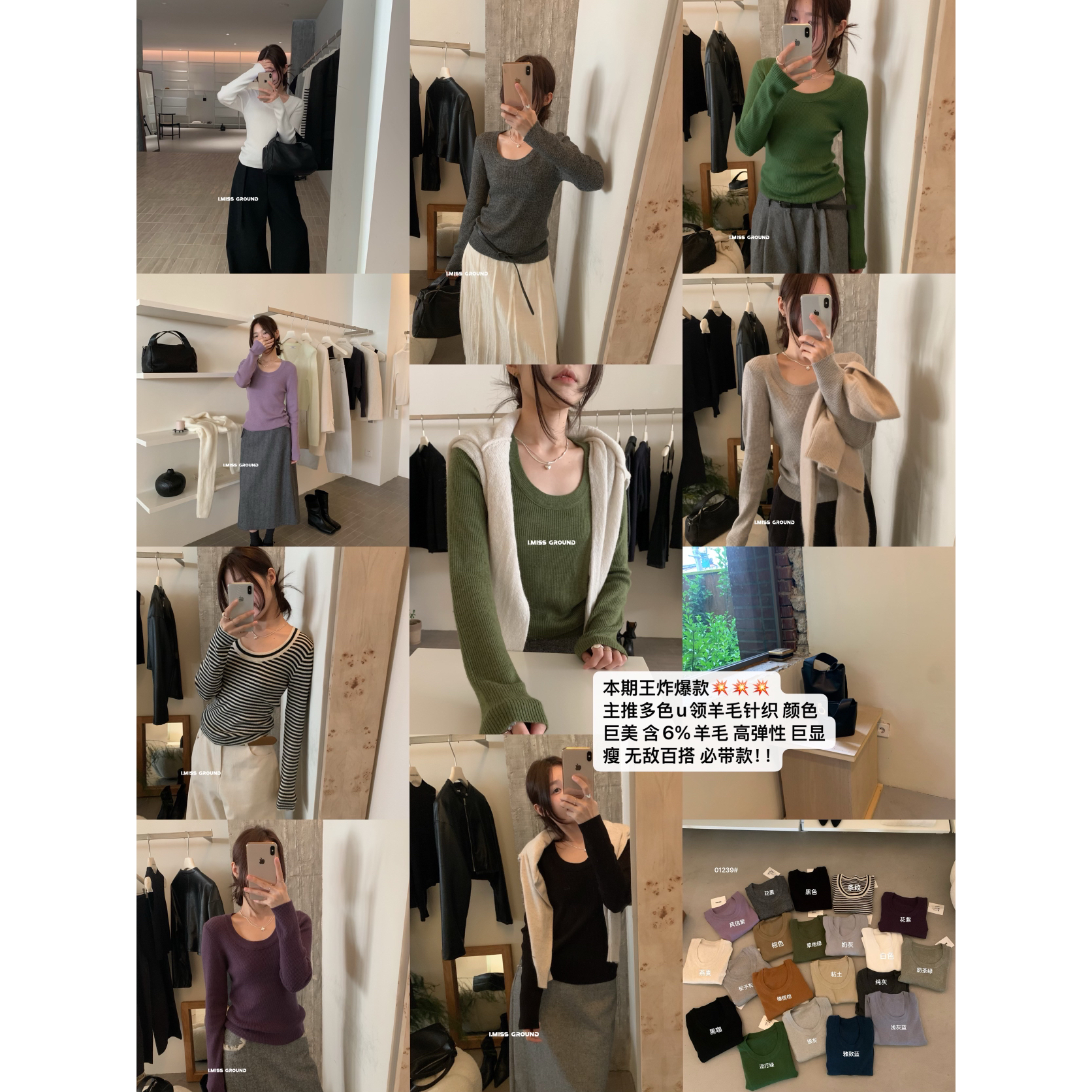 IMISS-王炸爆款进店必带多色弹性羊毛u领针织衫（含6羊毛）H01239