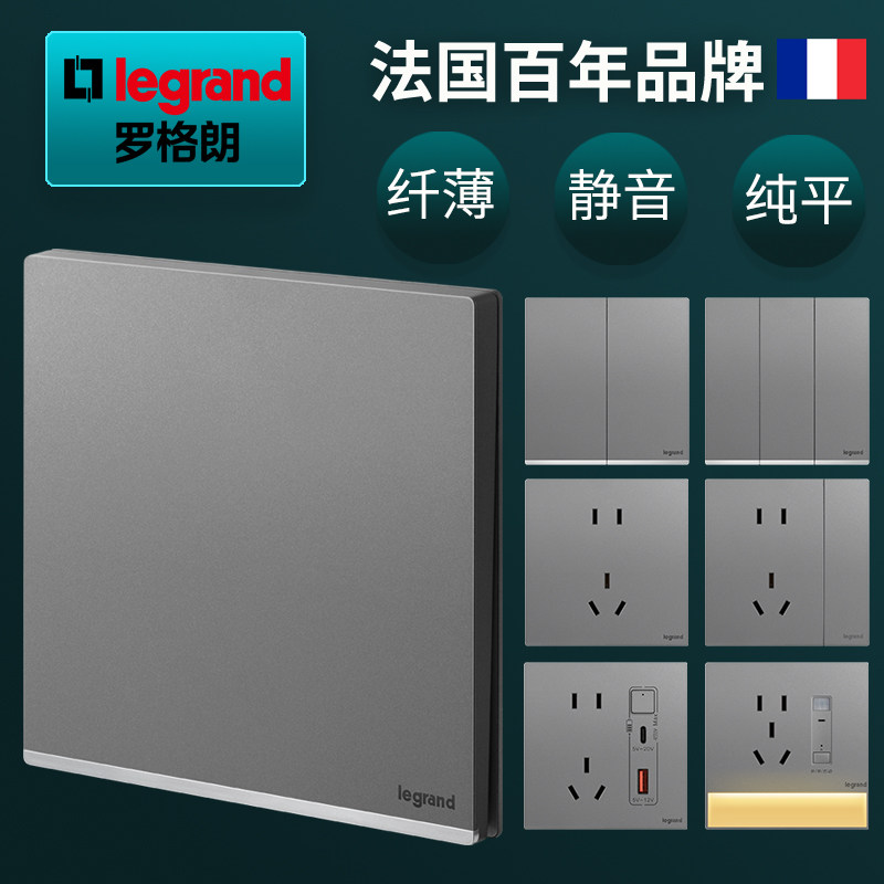 【新品】罗格朗开关插座深砂银灰色86型仕典PLUS磨砂哑光面板,电子/电工,开关插座套装,淘宝优惠券,粉丝福利购,淘宝优惠卷