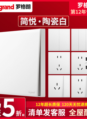 legrand罗格朗简悦系列陶瓷白色家用简约86型16A无框开关插座面板