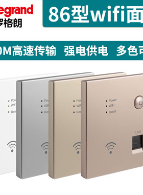 罗格朗WIFI面板86型无线路由器增强型AP入墙式wifi插座300Map