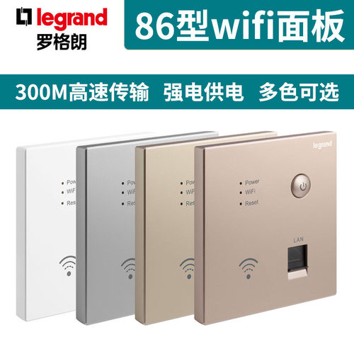 罗格朗wifi面板86无线路由器插座