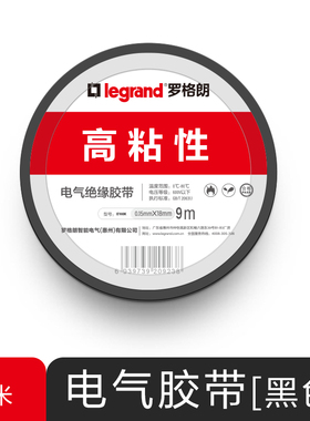 罗格朗电工胶布绝缘阻燃电线黑色电气蓝色红色绿色白色耐高温胶带