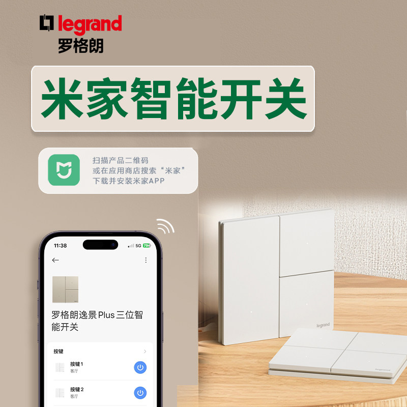 罗格朗米家智能开关面板图片
