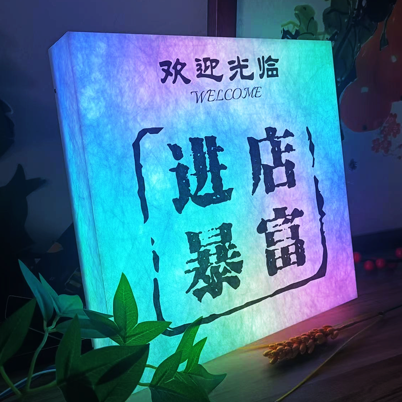 宣纸纹亚克力灯箱挂墙门牌幻彩动感炫彩灯箱led彩色可调动态防水