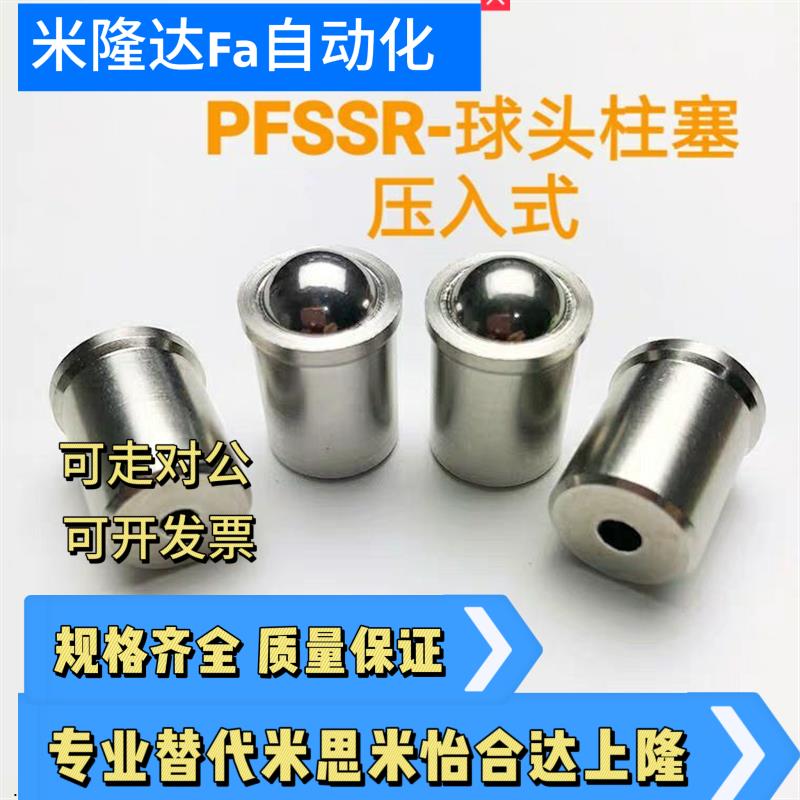 压入式球头柱塞 PFSSR2/3/4/5/6/8/10/12 不锈钢定位珠QPRL QPRH