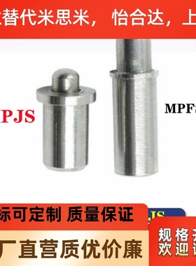米思米MPJS/MPFS1.5-1.5 2-1.5 3-3 4-3 5-4短型小径弹簧柱塞轻载