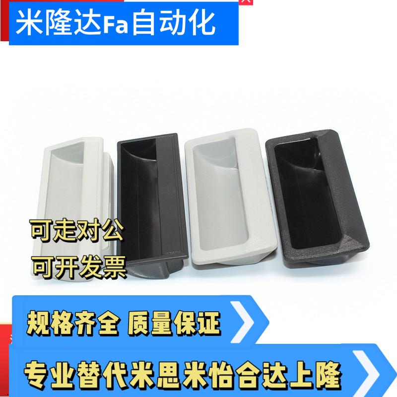 尼龙嵌入式拉手暗把手PULPB/PULPY-L78/L108.5-T1.2/T1.6/T2/T2.3