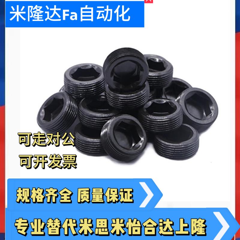 内六角螺塞油塞Msw3/4/5/6/8/10/12/14/16/18/20/22/24/25/26/27