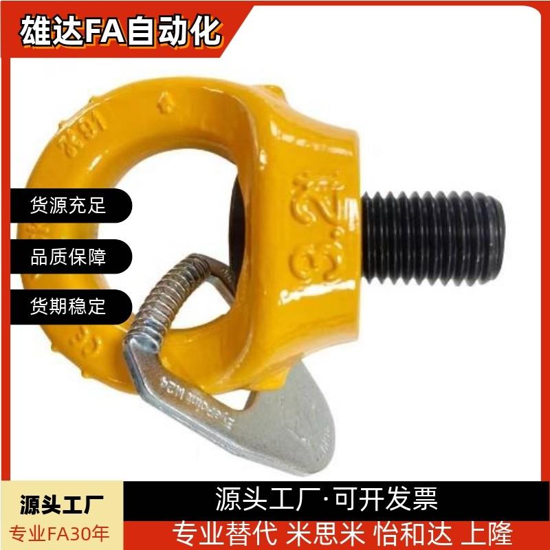 TCF42-0.3T 0.4T 0.75T 1.5T 2.3T 3.2T带止动片眼型旋转吊环