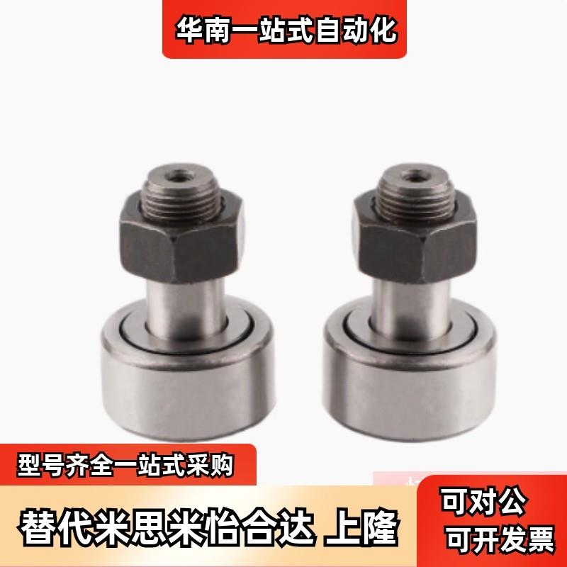 替米思米C-CUA3-10/12/13/16/19/22/26凸轮轴承随动器
