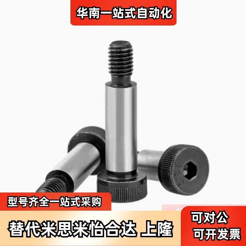 提米思米C-MSBL6/8/10-12/16/20/25/30/35/40/45/50/55 带肩螺栓