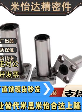 YI合达LMG16/17d8/10/12/16/20/25/30/35/40钢保方法兰直线轴承