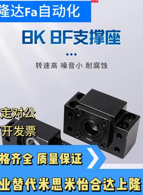 滚珠丝杠支撑座丝杆固定座轴承座BK/BF10 12 15 17 20 25 30 35