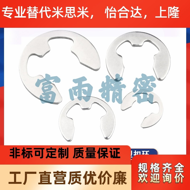 NETW卡簧米思米不锈钢E型扣环 NETWS1.2/1.5/2/2.5/3/4/5/6/7/8/9