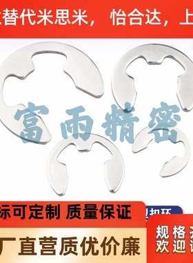 NETW卡簧米思米不锈钢E型扣环 NETWS1.2/1.5/2/2.5/3/4/5/6/7/8/9