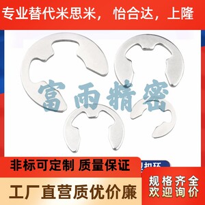 NETW卡簧米思米不锈钢E型扣环 NETWS1.2/1.5/2/2.5/3/4/5/6/7/8/9