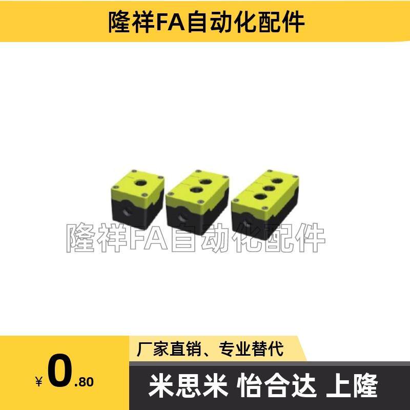 ZHA21-1/2/3/4/5/6-Y/W 替代怡合达 塑料22安装孔系列