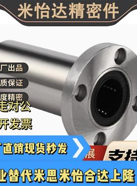 LMF01/02d6/d8/d10/d12/d16/d20/d25/d30 怡合达圆法兰直线轴承