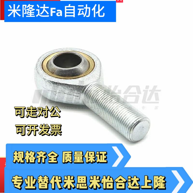 外螺纹 关节轴承 PHSOM5/6/8/10/10A/12/14/14A/16/18/18A/20/22