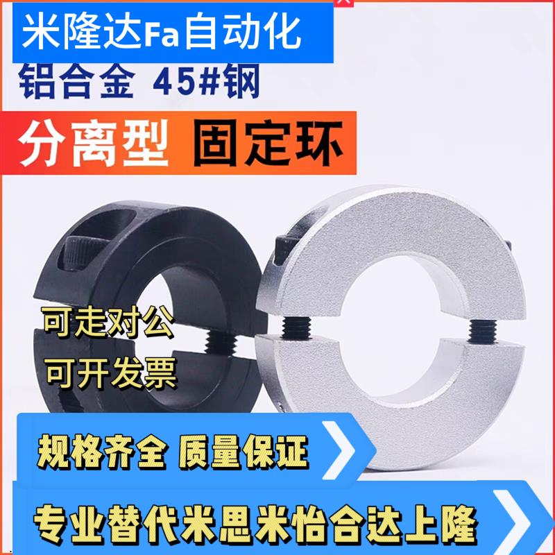 分离型固定环光轴限位夹紧止推环定位挡圈铝合金45钢SCSP/SCNPAW