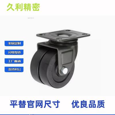 低CSW心双轮CFL1 0CFK01-D0/50重/63/75替4代怡合达工业脚轮万向